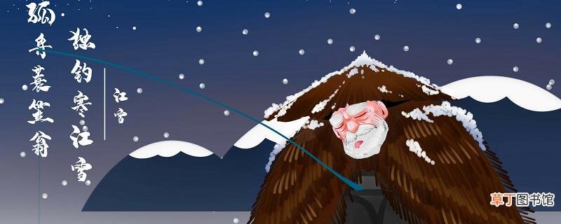 江雪舟和径是什么意思 江雪作者是谁