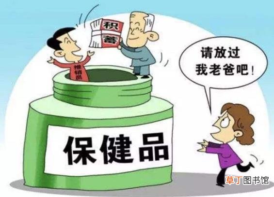 以养老服务名义非法集资 欺诈销售“保健品”的风险提示