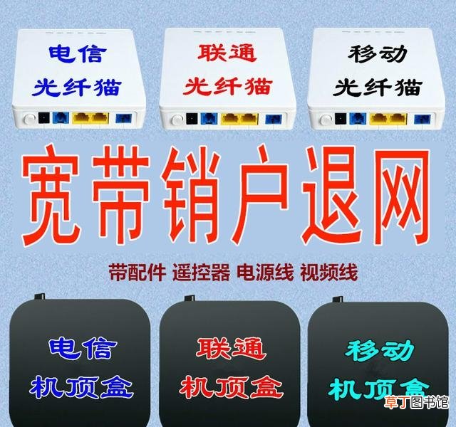 宽带销户要带什么东西 宽带停止使用怎么办理