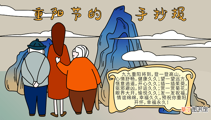 题目重阳节的手抄报 重阳节的手抄报怎么画