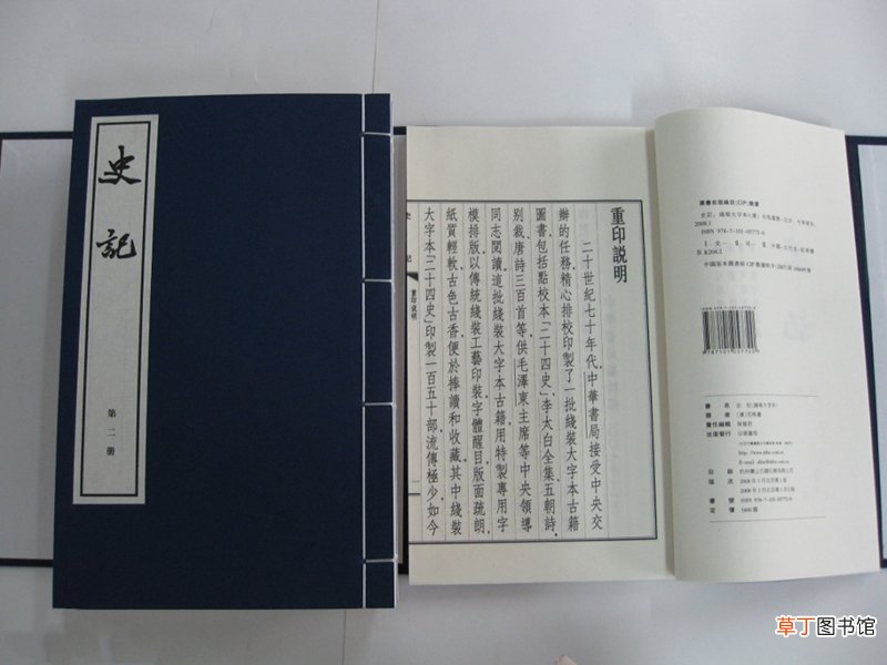 史记是一部什么体的史书？