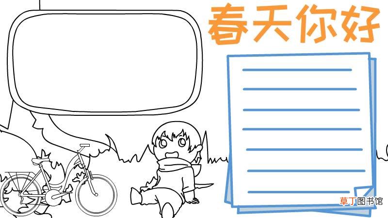 春天的手抄报