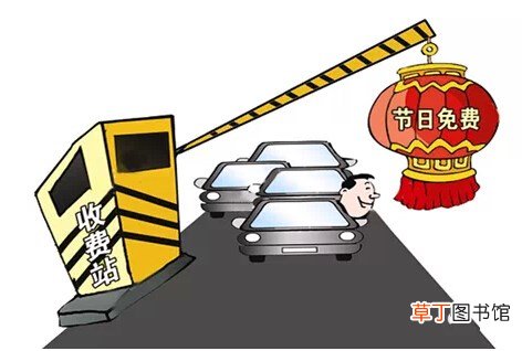 五一假期高速免费吗？从什么时间开始？