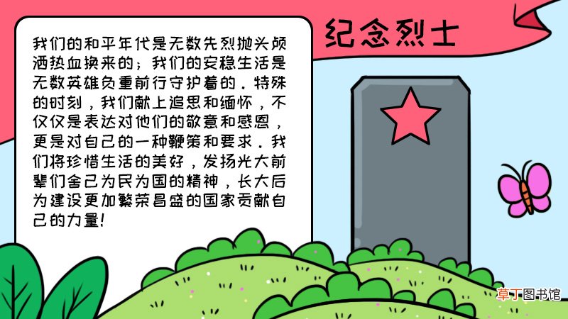纪念烈士手抄报