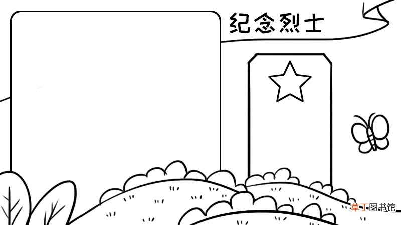 纪念烈士手抄报