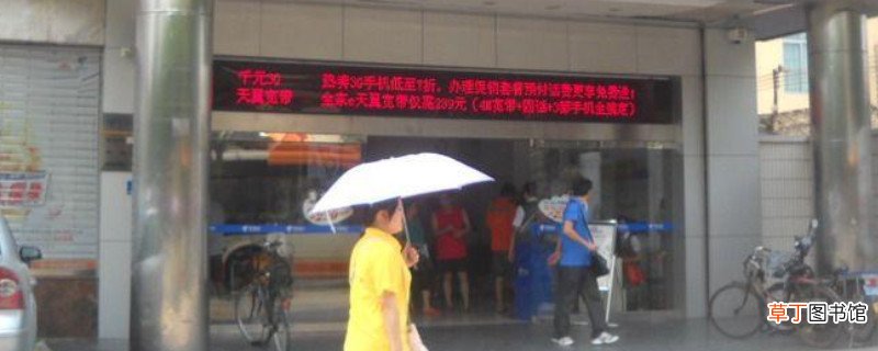 电信宽带欠费怎样缴费