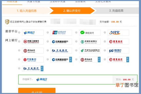 电信宽带欠费怎样缴费