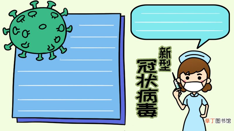 怎么画新型冠状病毒手抄报