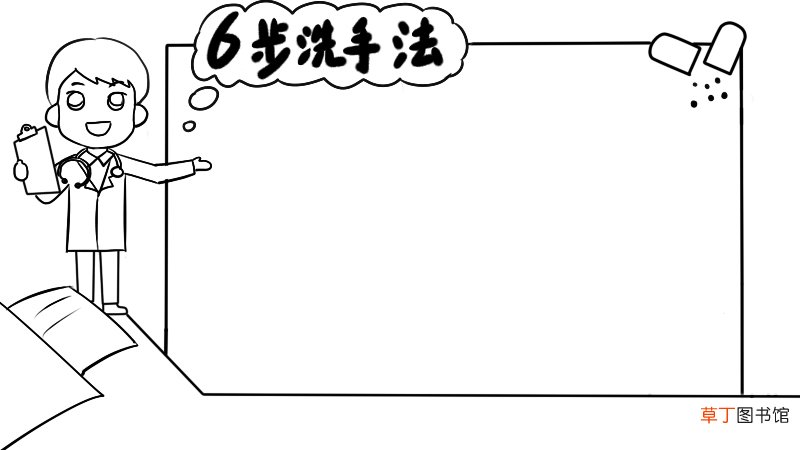 6步洗手法手抄报怎么画