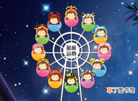 最准确的2021年星座运势 2021年12星座运势解析
