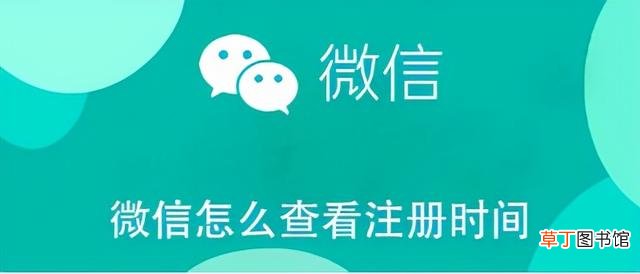 微信注册时间可以查到吗 微信怎么查看注册时间