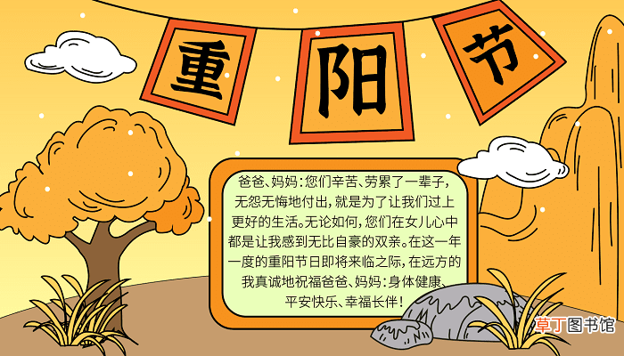 什么是重阳节教育感恩手抄报 重阳节的手抄报怎么画