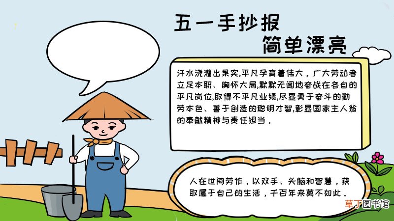 五一手抄报内容,五一手抄报内容画法