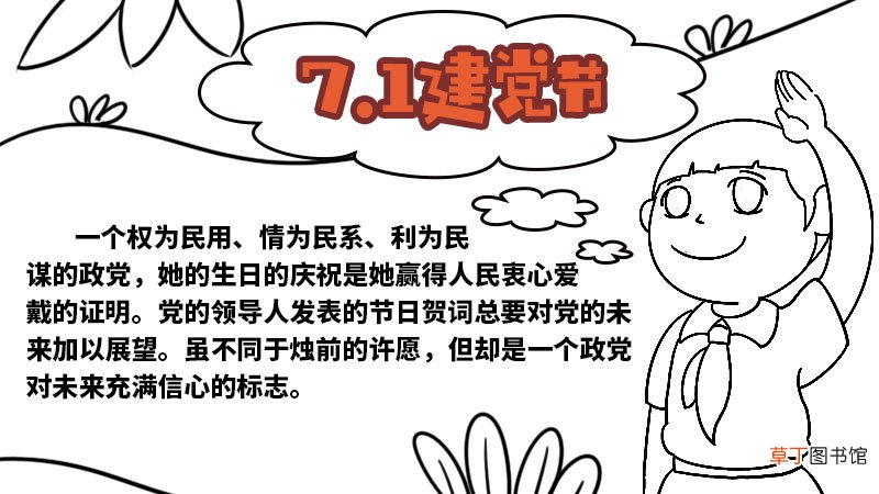 建党节手抄报建党节的手抄报怎么画