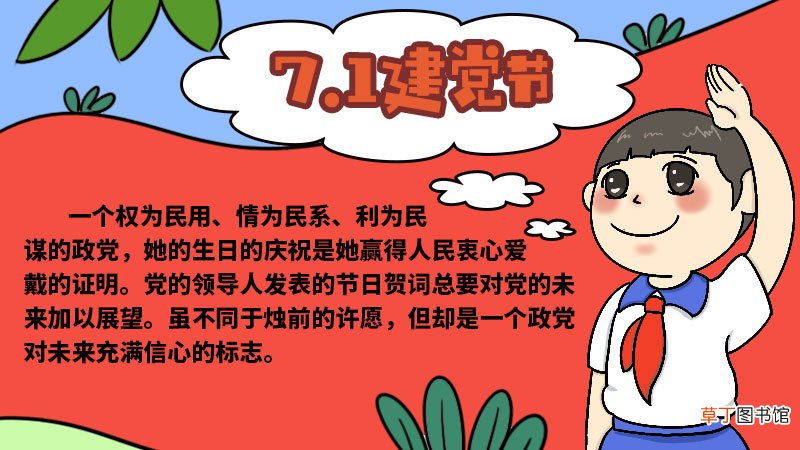建党节手抄报建党节的手抄报怎么画