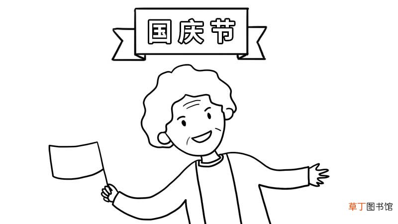好看的国庆节手抄报画法 国庆节手抄报如何画