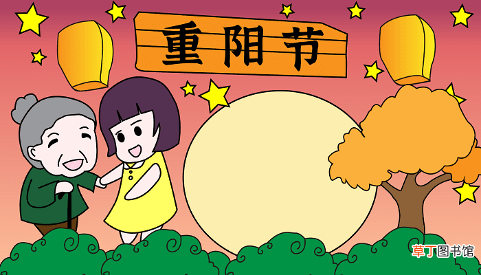 重阳节活孝心手抄报内容 中秋节的手抄报怎么画