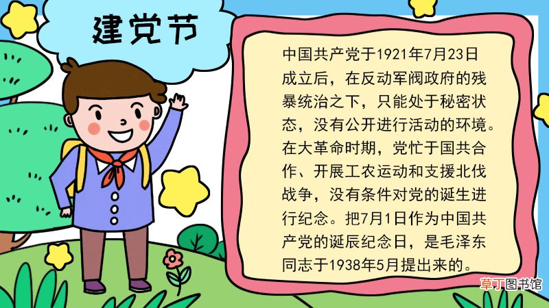 建党节手抄报建党节的手抄报步骤