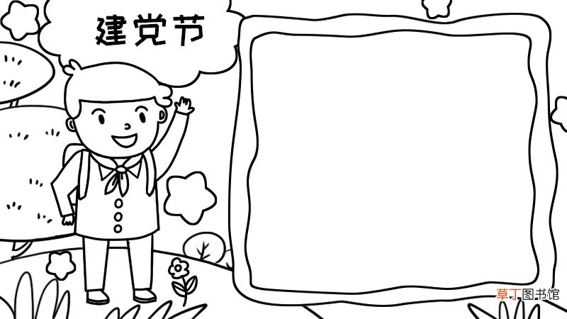 建党节手抄报建党节的手抄报步骤