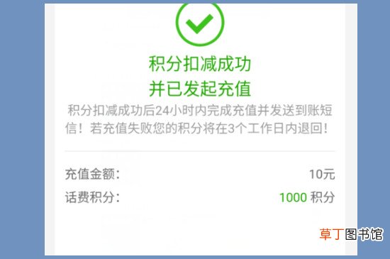 电信积分怎样兑换话费