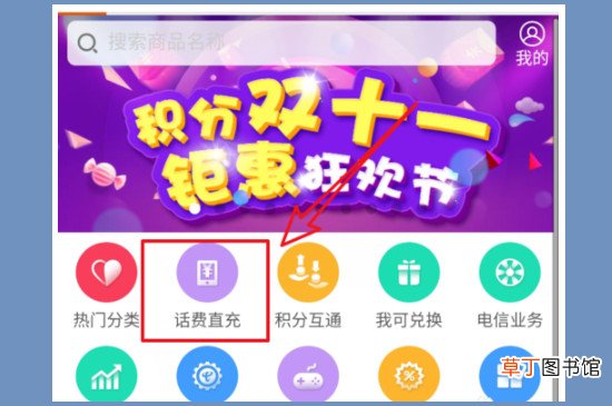电信积分怎样兑换话费