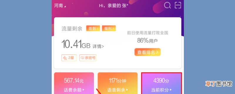 电信积分怎样兑换话费