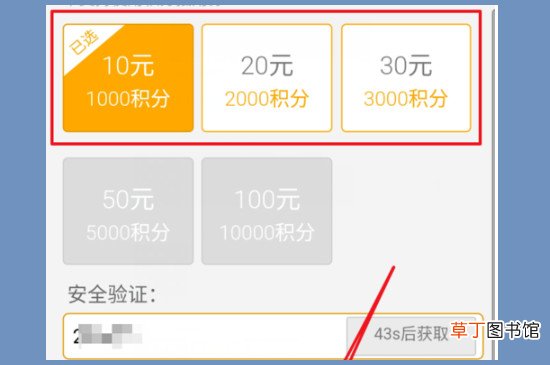电信积分怎样兑换话费