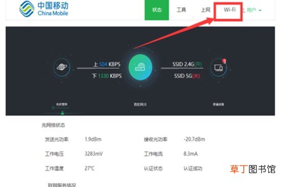 移动宽带怎样改wifi密码