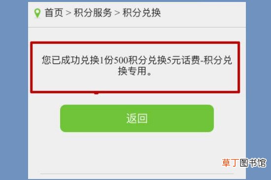 电信积分兑换话费发什么短信
