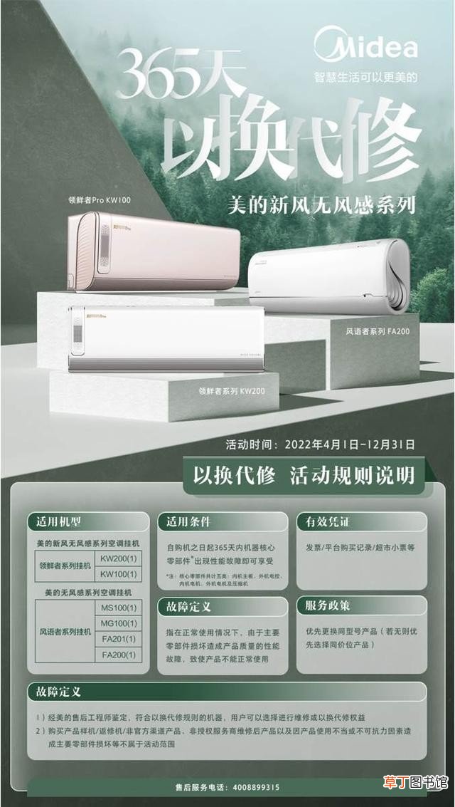 美的创新家电收旧换新数字化通道 美的协同平台