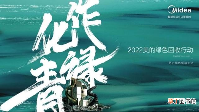 美的创新家电收旧换新数字化通道 美的协同平台