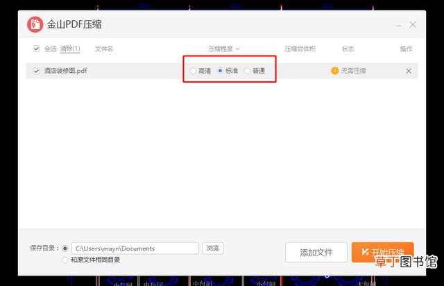 如何压缩文件 wps如何压缩文件