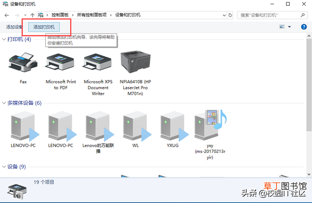 win7怎么添加网络打印机 怎么添加网络打印机