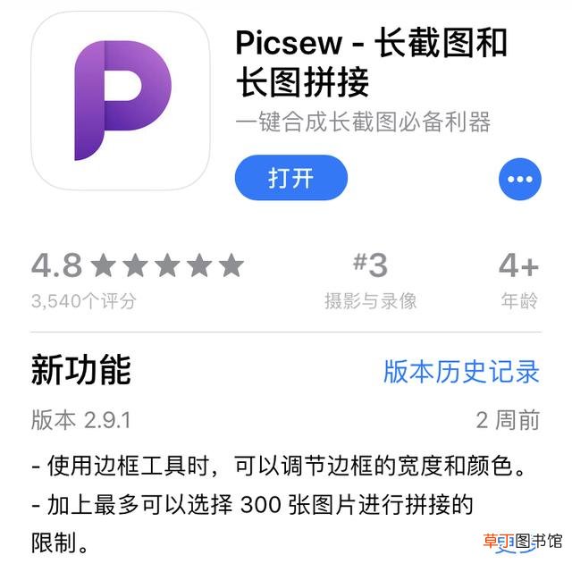 拼长图用什么软件知乎 拼长图用什么软件