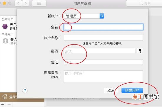 苹果笔记本mac密码是什么