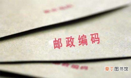 邮编是什么?邮编怎么填写直辖市后五位都是0