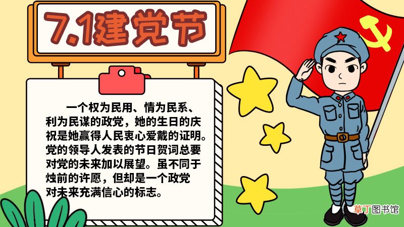 建党节手抄报建党节的手抄报画法