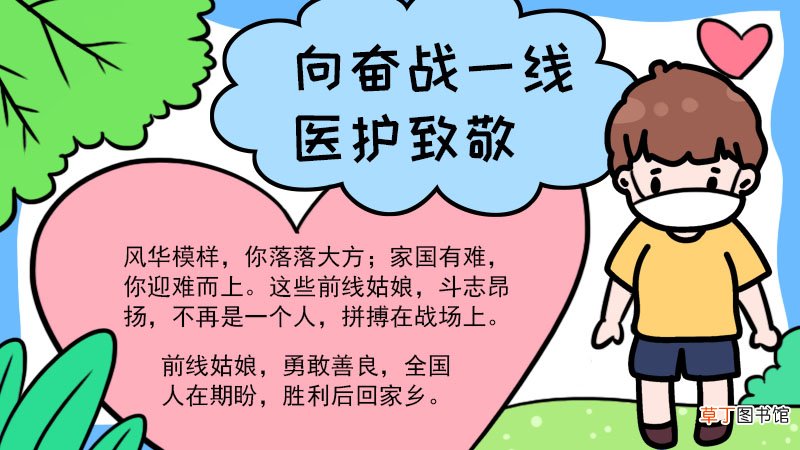 向奋战一线医护致敬手抄报向奋战一线医护致敬手抄报步骤