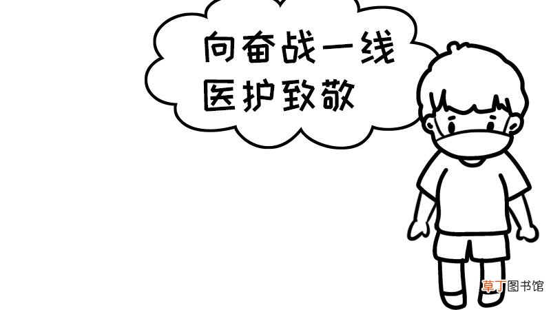 向奋战一线医护致敬手抄报向奋战一线医护致敬手抄报步骤