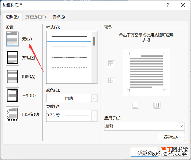 新建word有页眉横线 如何删除页眉横线