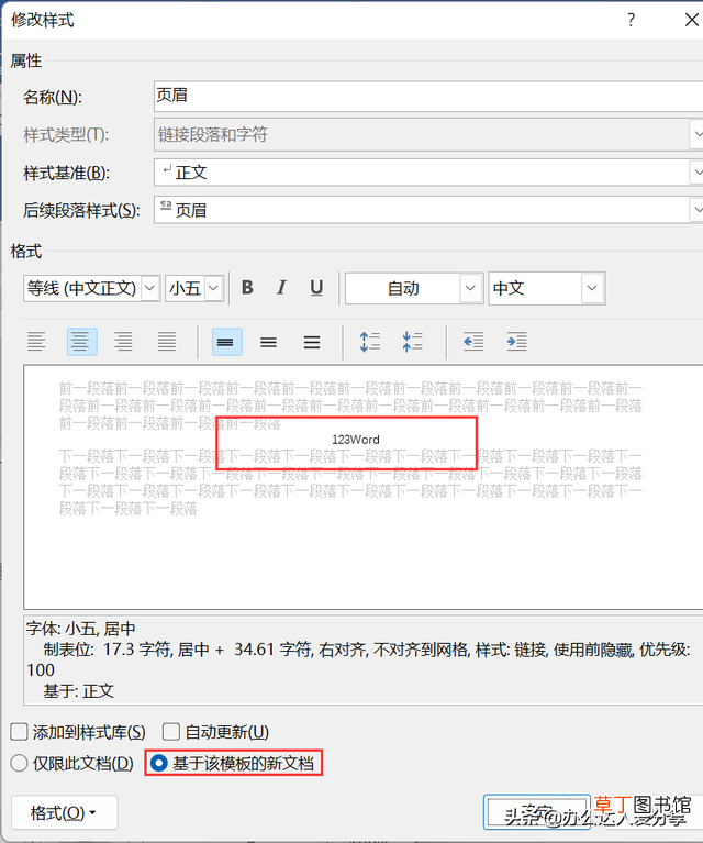 新建word有页眉横线 如何删除页眉横线