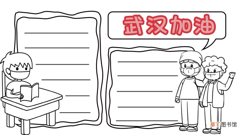 幼儿园手抄报武汉加油 幼儿园手抄报武汉加油画法