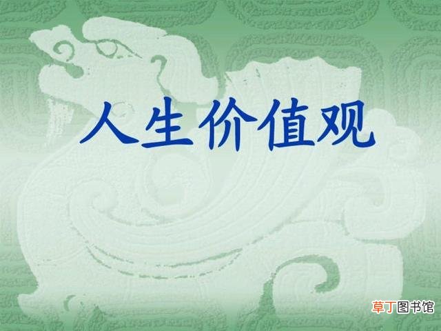价值观有哪些意义 究竟什么是价值观
