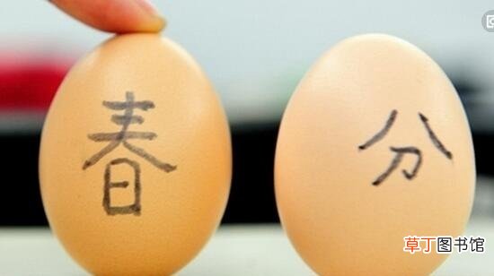 科学解释春分竖蛋,鸡蛋在任何一天都能竖起来无聊理论