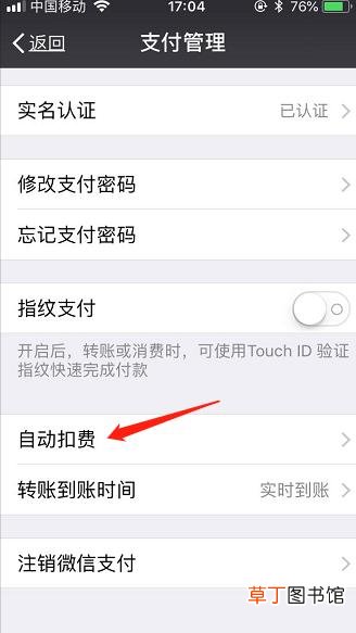 芒果tv怎么关闭自动续费-设置步骤须知