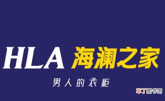 海澜之家avant什么意思