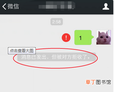 微信被对方拒收是什么意思-消息已发出,但被对方拒收了