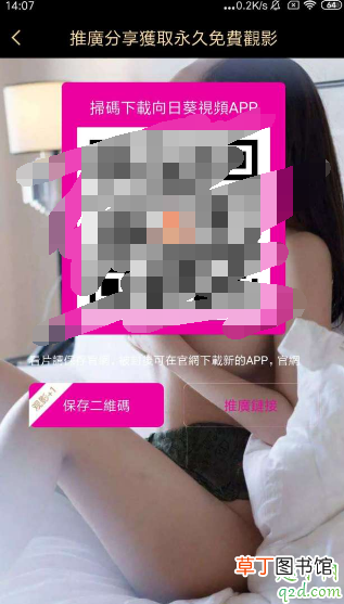 向日葵视频邀请码是多少,向日葵视频二维码分享
