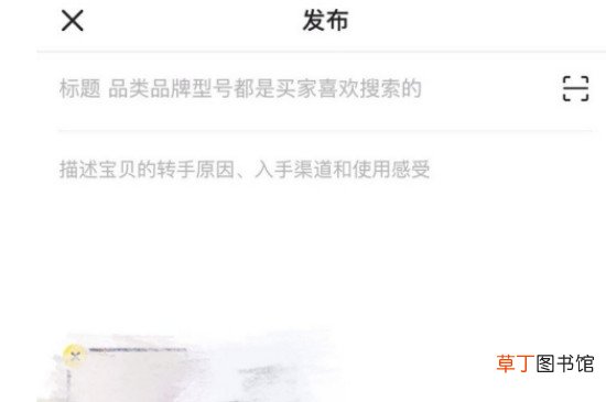 闲鱼怎样卖东西