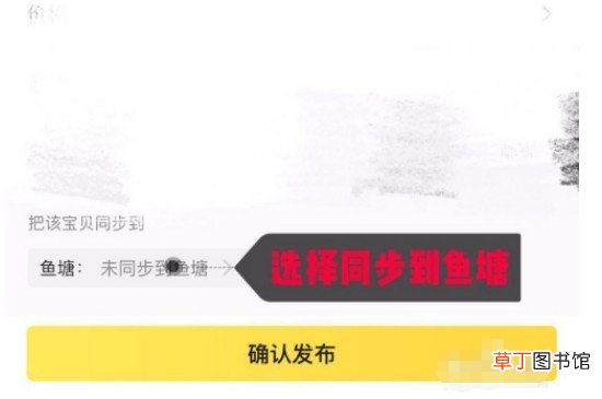 闲鱼怎样卖东西